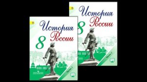 Параграф 18 «Внутренняя политика Екатерины II»