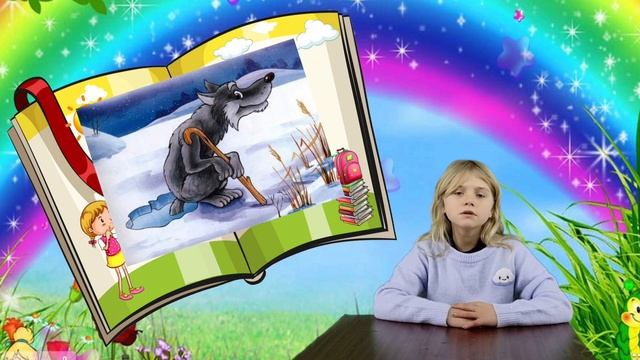 В гостях у сказки «Лисичка-сестричка и серый волк» смотреть онлайн