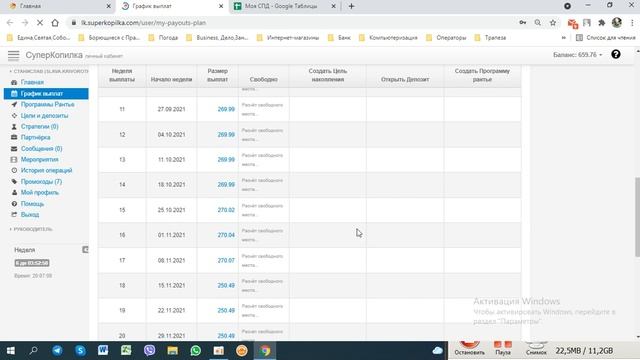 СуперКопилка: Добивка Кармы до 25% для Адаптации 08.08.21 смотреть онлайн