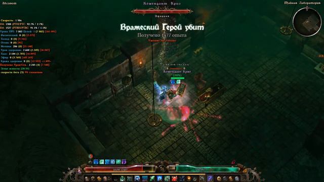 Grim Dawn, мод Dawn Of Masteries. Грёзы(ТК)+Дух(ТК) VS Криг(Абсолют)