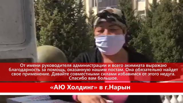 "АЮ Холдинг" в г.Нарын смотреть онлайн