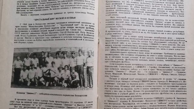 Футбольный Календарь справочник Минск 1984 смотреть онлайн