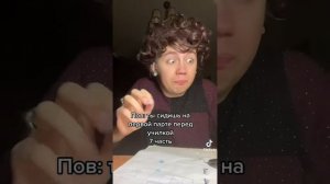 Пов: ты сидишь на первой парте перед училкой#7
