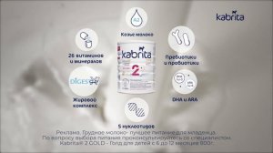 Выбираете детскую смесь? Кабрита - полезный состав, высочайшее качество и мягкий сливочный вкус