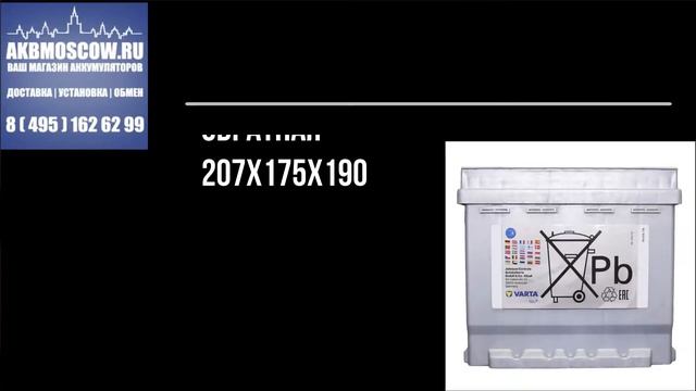 Видео обзор аккумулятор автомобильный Varta Silver Dynamic C30 554 400 053 12В 54Ач 530а смотреть онлайн