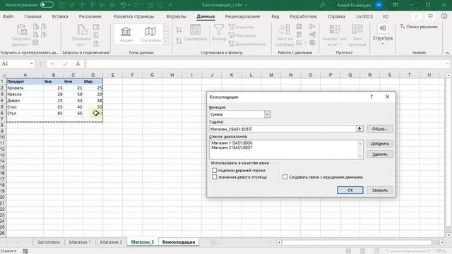 Консолидация данных в Excel #КонсолидацияданныхвExcel смотреть онлайн