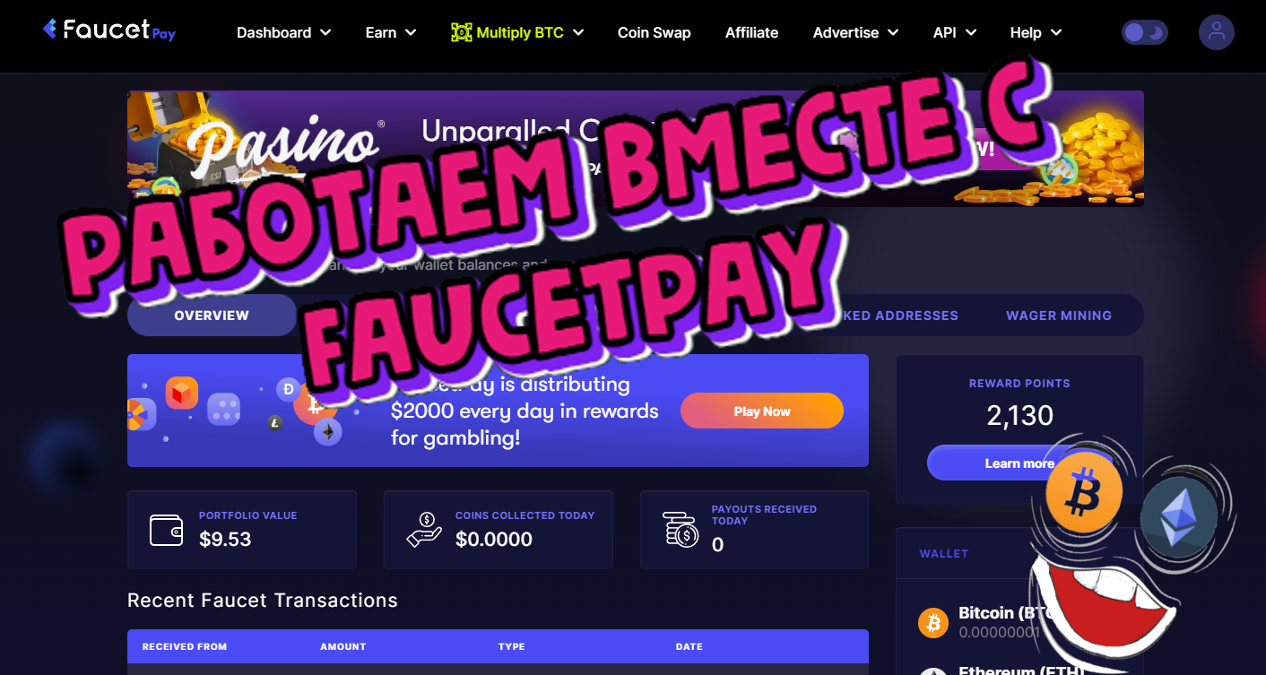 Работаем с Faucetpay
