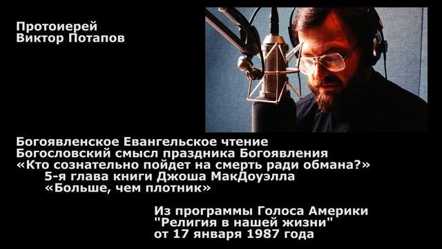 1987.01.17. Богоявление. Джош МакДоуэлл «Больше, чем плотник», гл. 5 смотреть онлайн