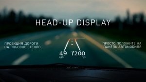 HUD проекция дороги на лобовое стекло автомобиля (Head-up Display)
