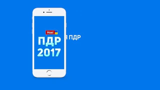 ПДР України 2017 - iOS смотреть онлайн