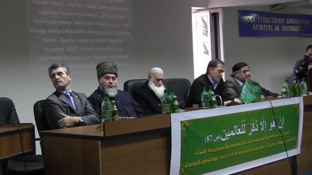 Презентация перевода толкования Корана на аварском языке. Часть 2 смотреть онлайн