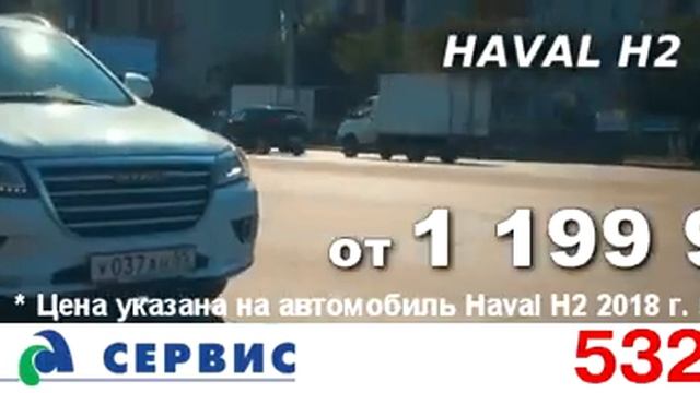 HAVAL H2 ПОКОРЯЕТ ОМСК смотреть онлайн