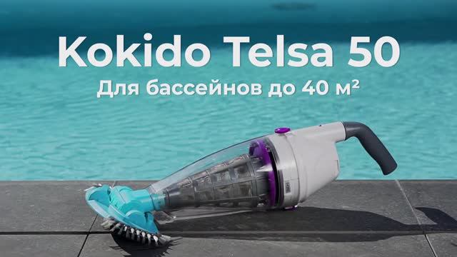 Ручной подводный пылесос Kokido Telsa 50 смотреть онлайн