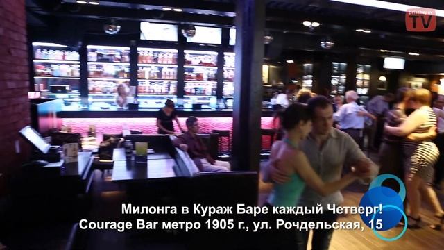 Courage Bar, Prischepov Milonga, Милонга каждый Четверг смотреть онлайн