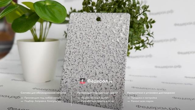 Белая порошковая краска Антик MIX с серыми прожилками полиэфирный. RAL 9016 RAL 9003 смотреть онлайн