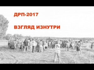 УАЗ Патриот ДРП 2017 Взгляд изнутри