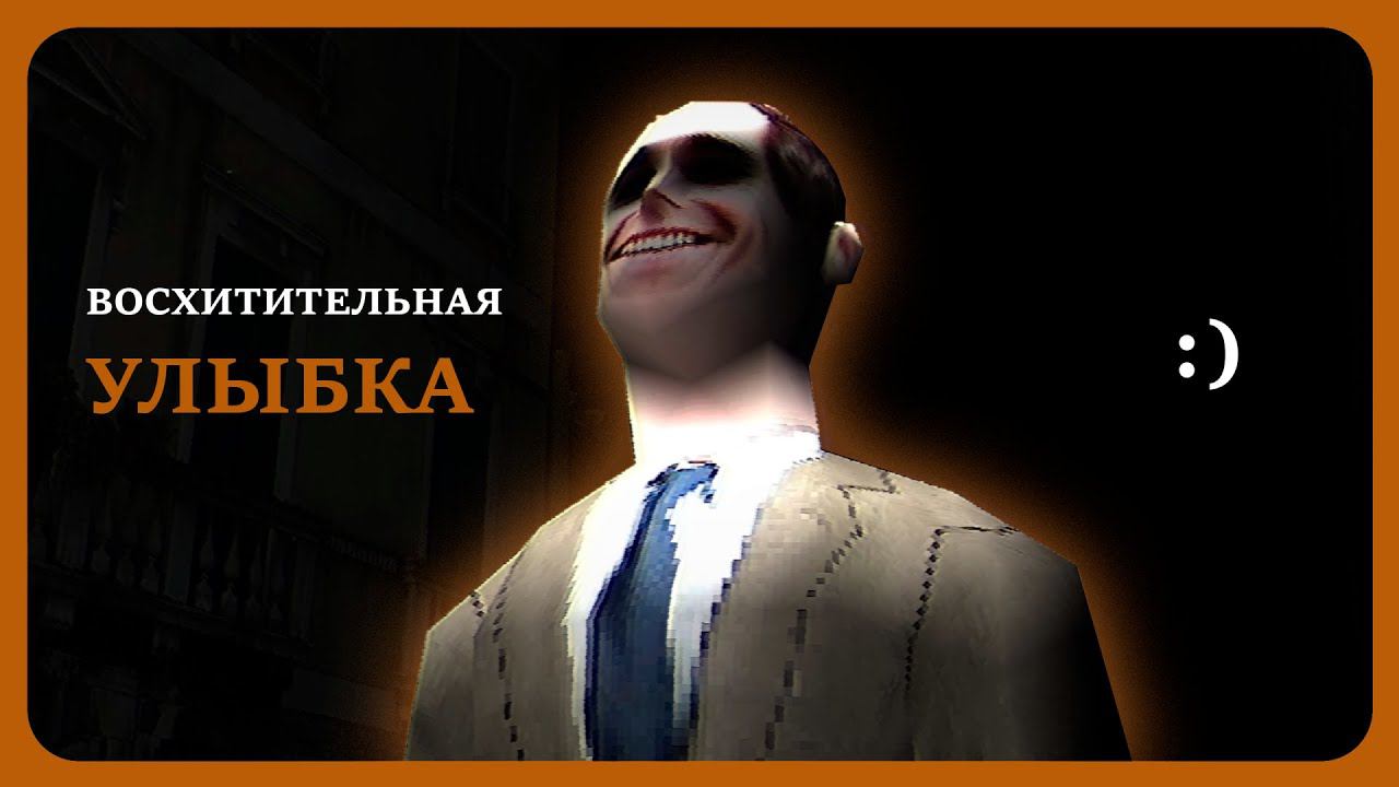 Тот, кто всегда улыбается