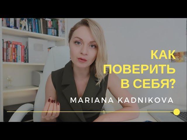 ВЕРА В СЕБЯ. Как поверить в себя? | Популярная психология смотреть онлайн