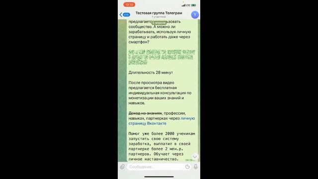 Интересные эффекты форматирования текста в Телеграм - скрытый, моноширинный, зачеркнутый, ссылка смотреть онлайн