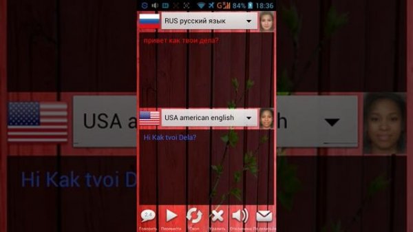 Голосовой переводчик для Андроид (Speech Translator)