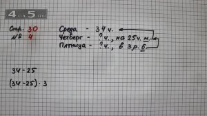 Страница 30 Задание 4 – Математика 3 класс Моро – Учебник Часть 2