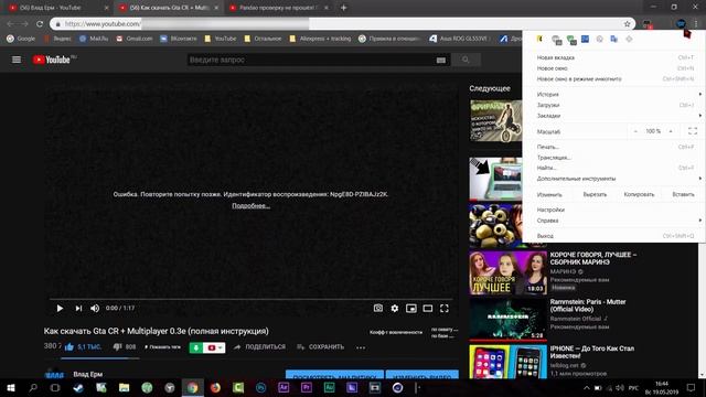 Ошибка. Повторите попытку позже при просмотре видео на YouTube смотреть онлайн