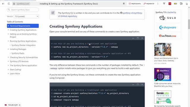 Установка Symfony 7 смотреть онлайн