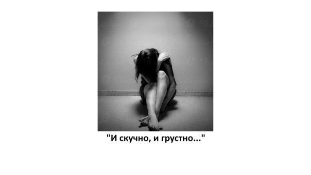 Выпуск 10 "И скучно, и грустно " смотреть онлайн