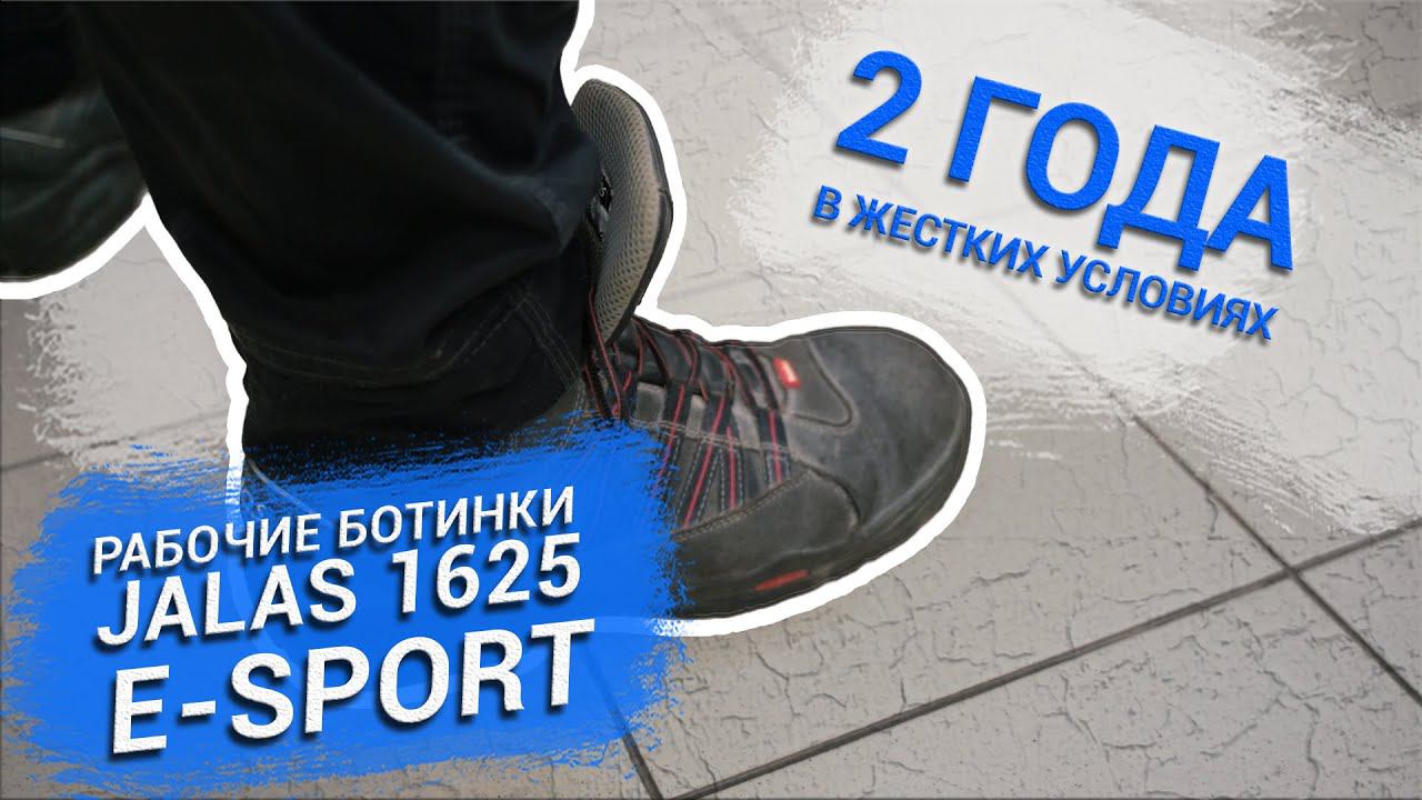 Отзыв о рабочих ботинках Jalas 1625 E-Sport | ДВА ГОДА использования в ЖЁСТКИХ условиях смотреть онлайн