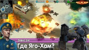 Герои: Цербер и Молоты против Ягуаров и Хамелеона — Бой против Master Strategies | Art of war 3 Hero