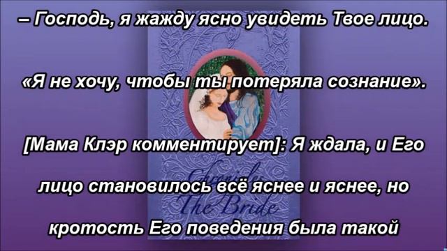 Хроники Невесты – Небесное путешествие матери Клэр смотреть онлайн