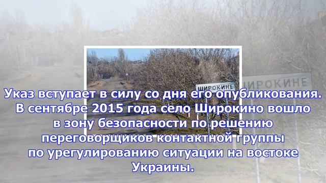Порошенко" вывел" село широкино из «серой зоны» смотреть онлайн