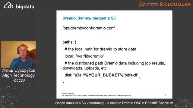 Озеро данных в S3 хранилище на основе Dremio OSS и Redshift Spectrum - Игорь Сухоруков смотреть онлайн