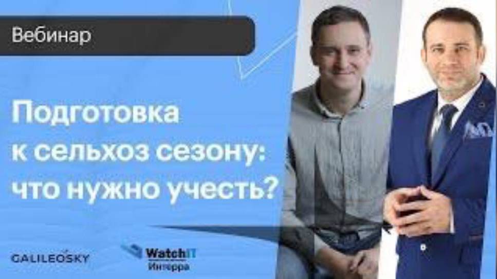 Подготовка к сельхоз сезону: что нужно учесть? смотреть онлайн