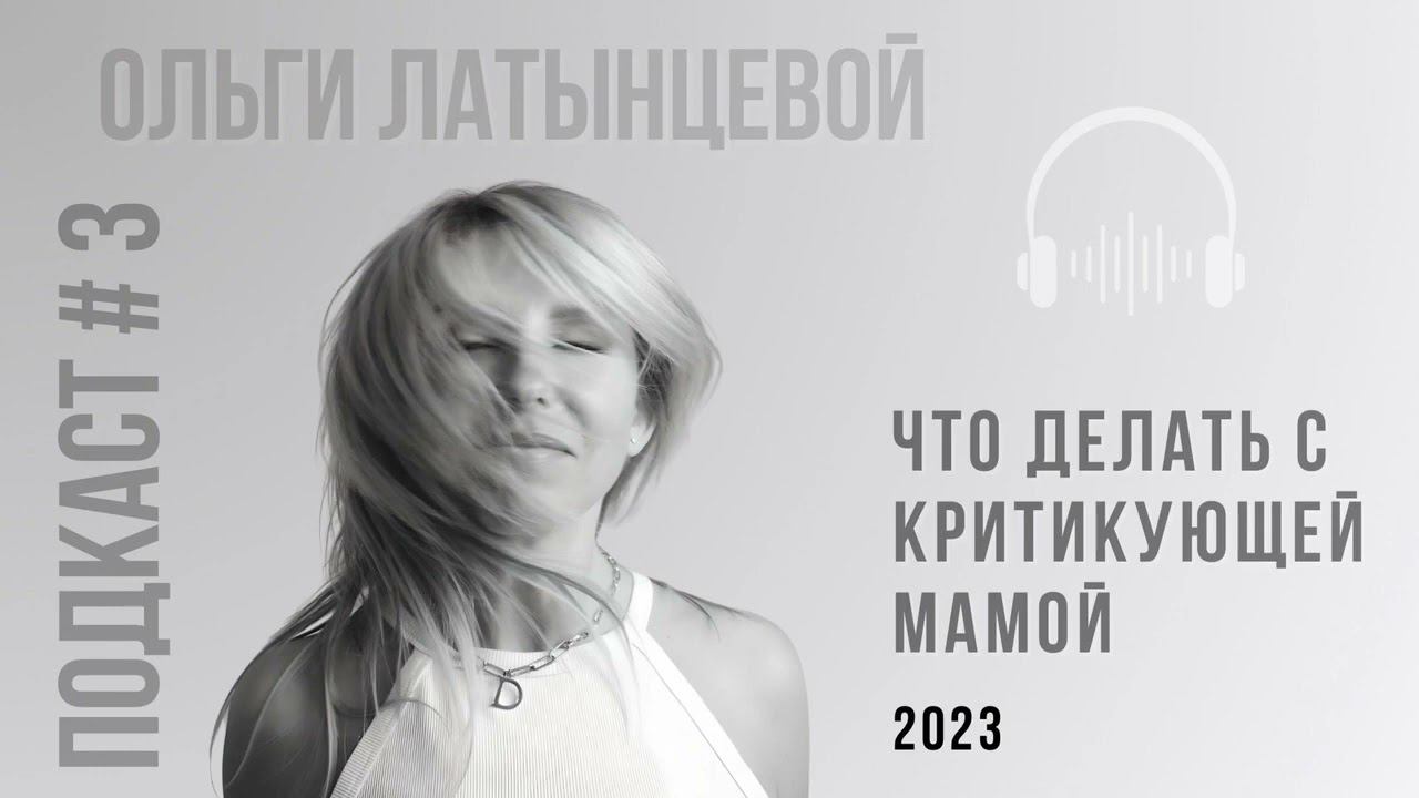 #3 Что делать с критикующей мамой. Фрагмент разбора ситуации заказчика. #психологотвечает