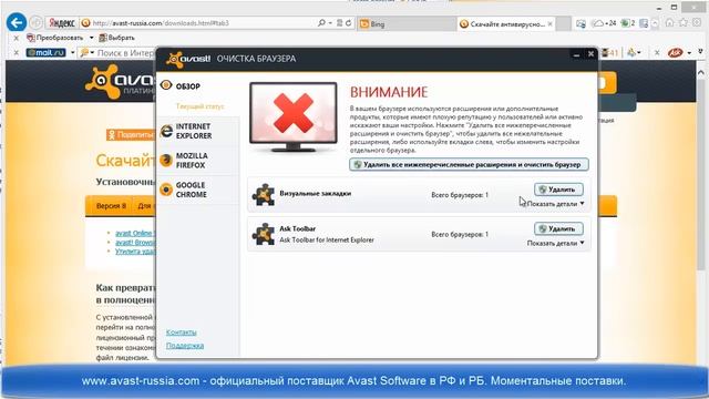 avast Browser CleanUp смотреть онлайн