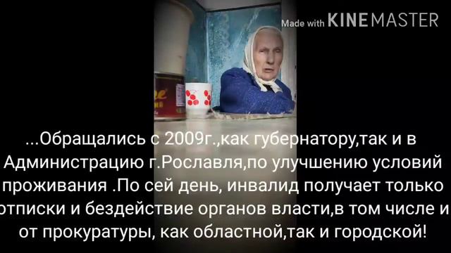 О новом главе г.Рославля Ильине В.В. и губернаторе Островском А.В.,об отношении к инвалидам! смотреть онлайн