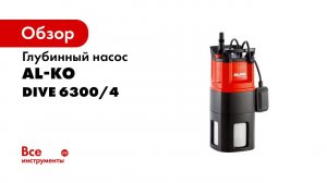 Dive 6300 4 113037 4K