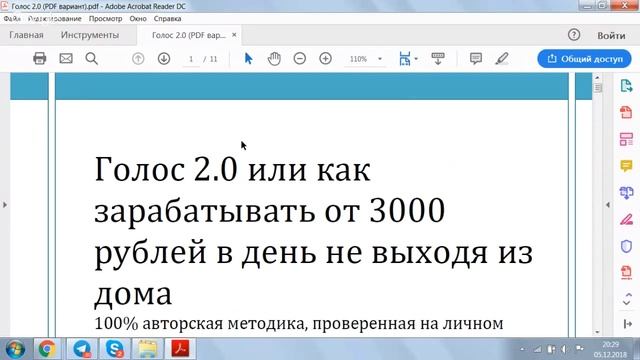 Курс Голос 2.0 - реальный правдивый отзыв с видеообзором курса смотреть онлайн