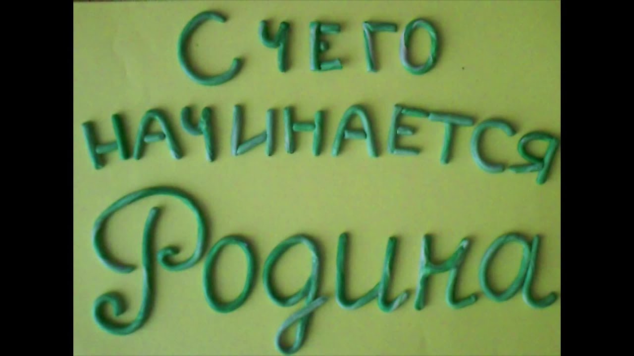 С чего начинается Родина смотреть онлайн