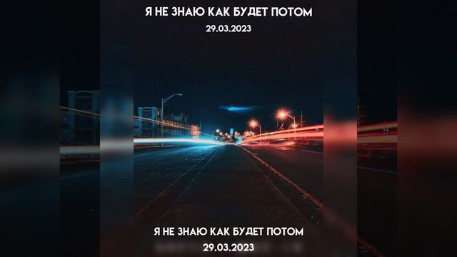 Я НЕ ЗНАЮ КАК БУДЕТ ПОТОМ-ВОСТОЧНЫЙ (ПРЕМЬЕРА 29.03.23) смотреть онлайн