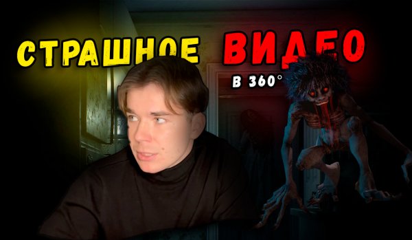 НЕ СОВЕТУЮ СМОТРЕТЬ ЭТО, ЕСЛИ ТЫ ОДИН ДОМА?