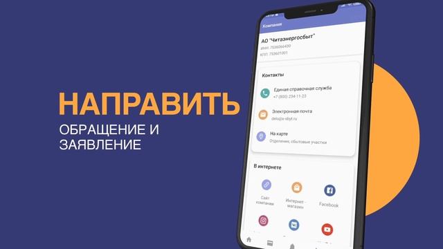 Мобильное приложение Читаэнеросбыт смотреть онлайн