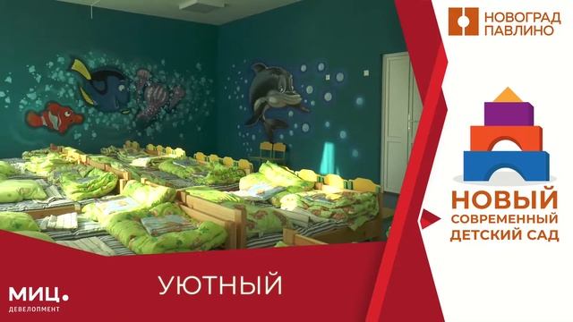 Современный и удобный детский садик в Новограде Павлино смотреть онлайн