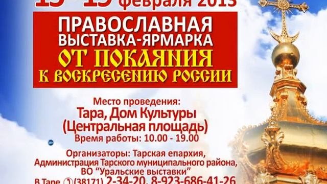 Православная выставка в Таре