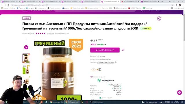 Производитель мёда или перекуп на Wildberries? Разбираемся как найти пасечника. 1я часть. смотреть онлайн
