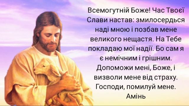 Молитва від страху (40 разів) смотреть онлайн