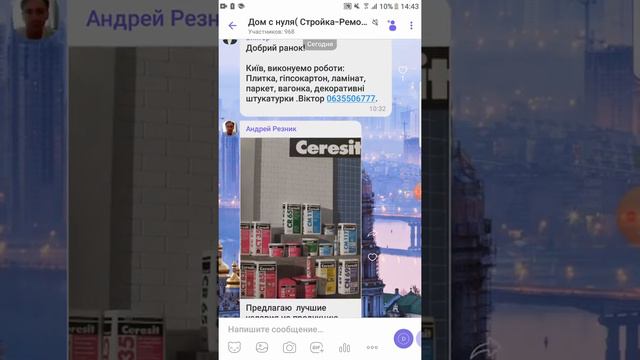 Группа" Дом с нуля" в Вайбере смотреть онлайн