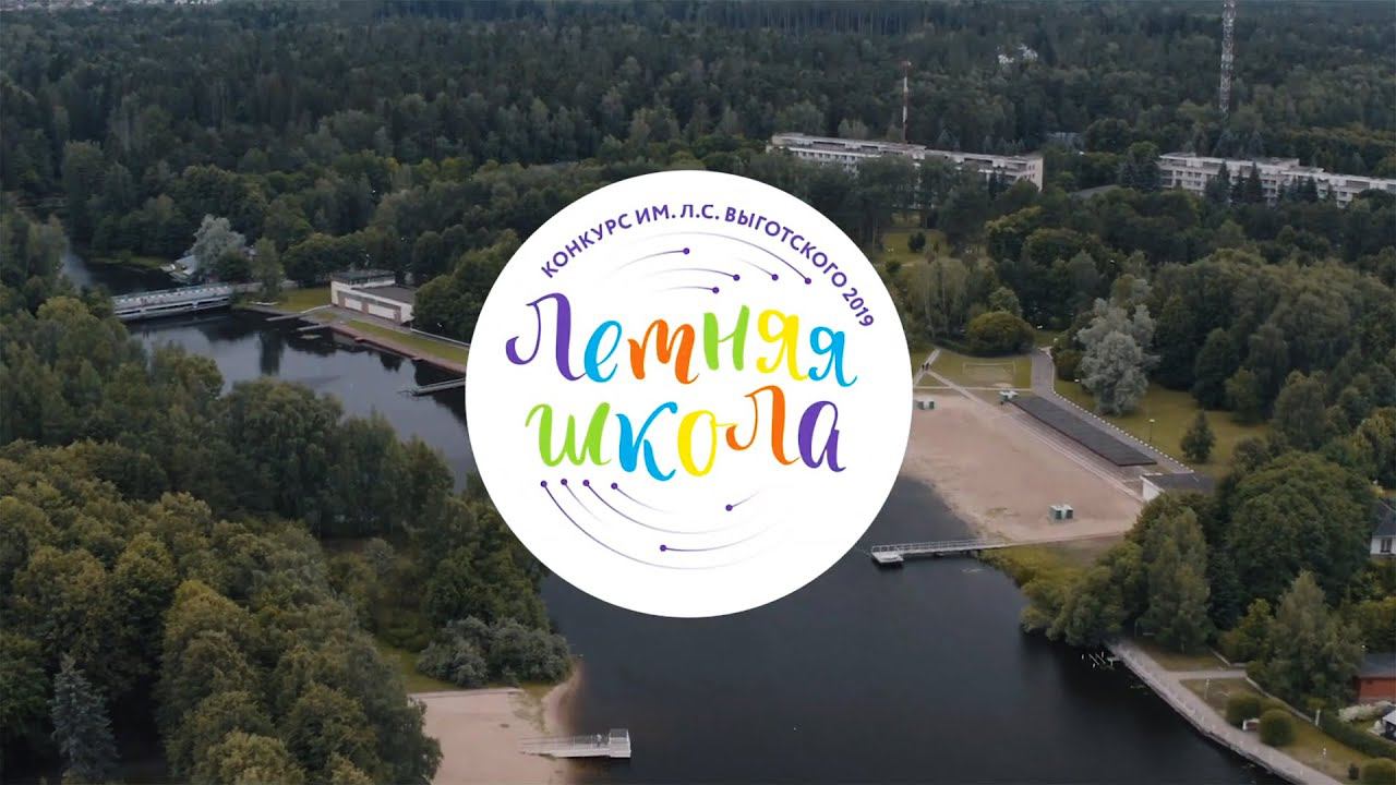 Летняя школа 2019 смотреть онлайн
