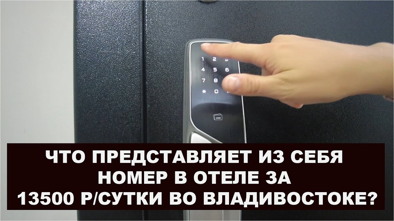 13500 В СУТКИ ЗА НОМЕР В ОТЕЛЕ ВО ВЛАДИВОСТОКЕ #WTF  #anton_mygt